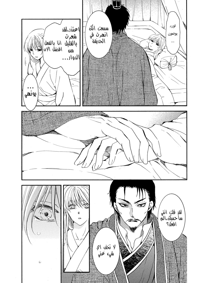 Akatsuki no Yona: Chapter 195 - Page 11