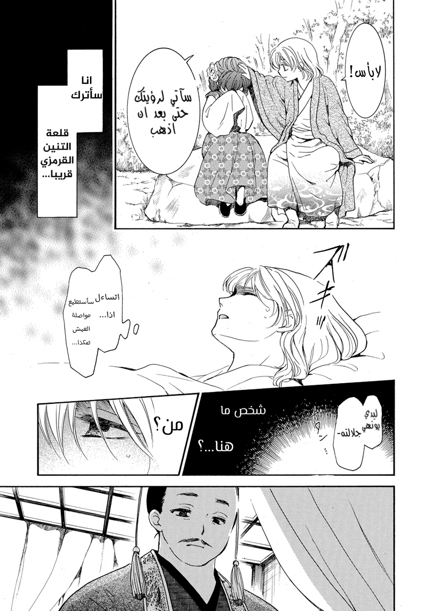 Akatsuki no Yona: Chapter 195 - Page 13