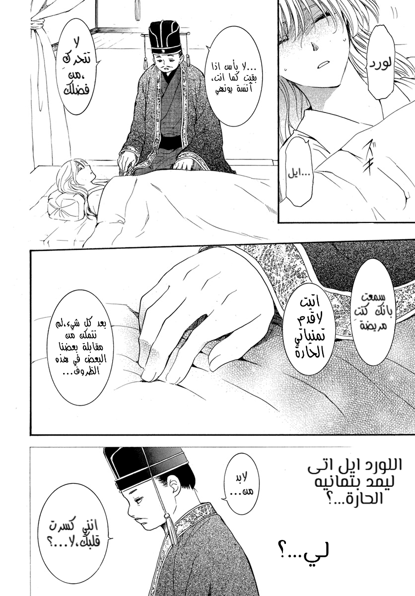 Akatsuki no Yona: Chapter 195 - Page 14