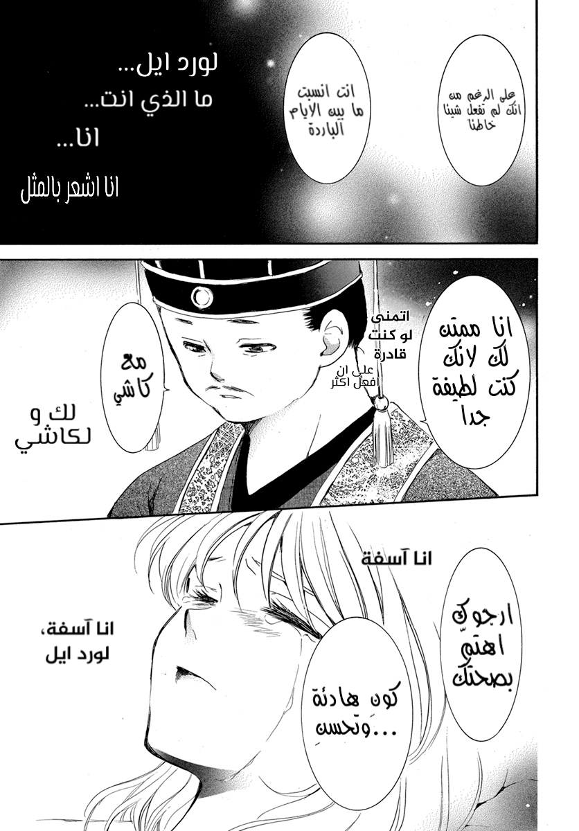 Akatsuki no Yona: Chapter 195 - Page 15