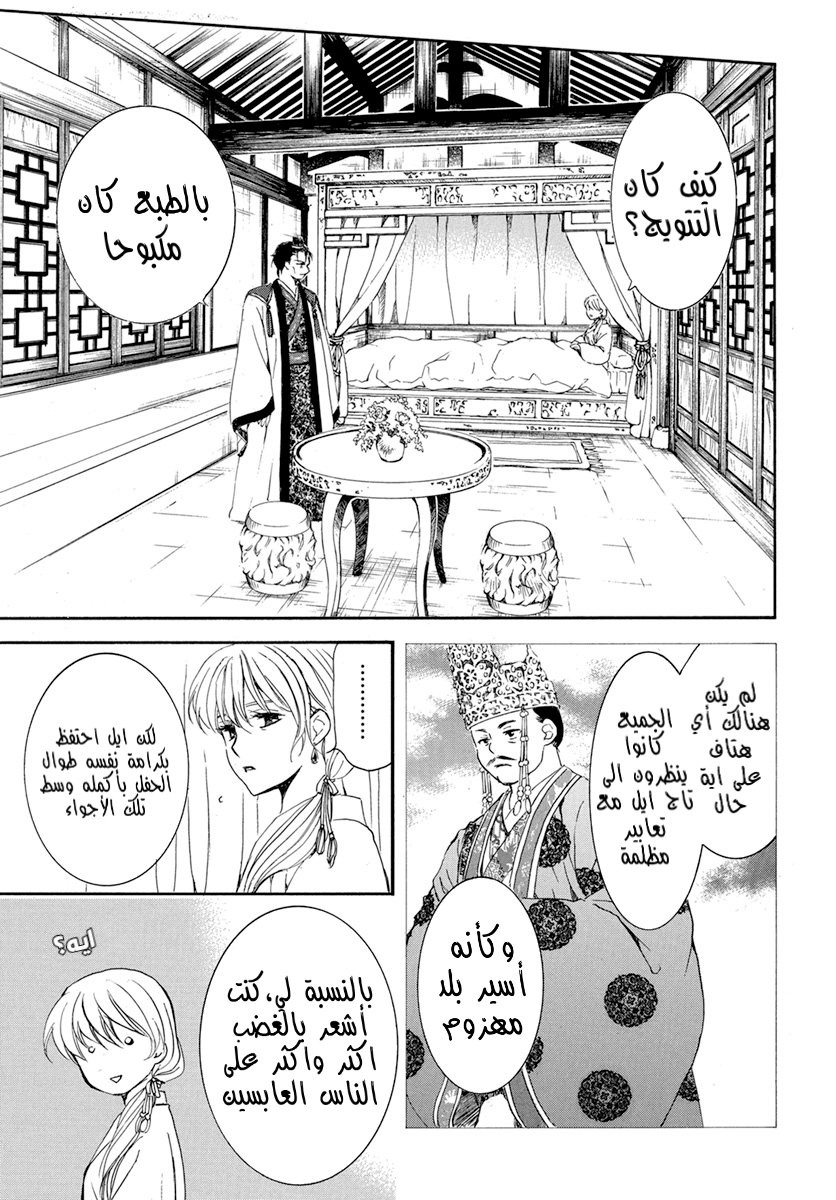 Akatsuki no Yona: Chapter 195 - Page 17