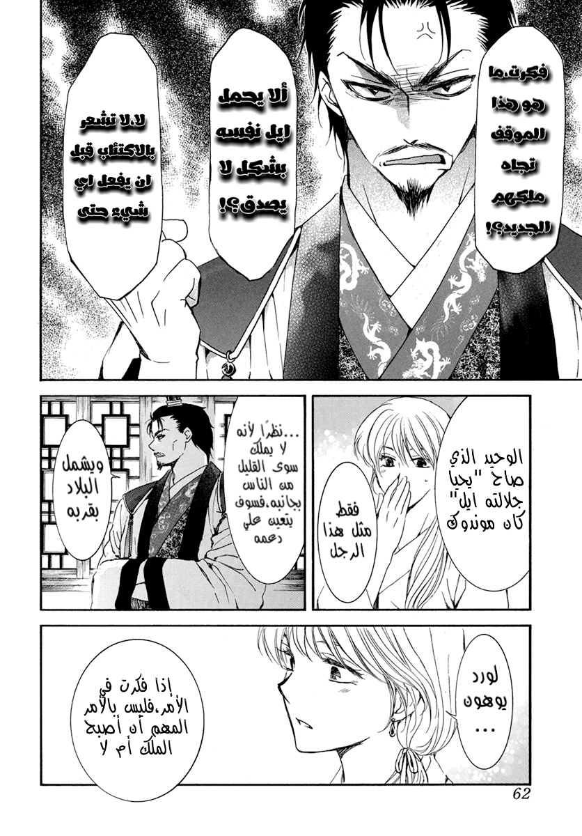 Akatsuki no Yona: Chapter 195 - Page 18