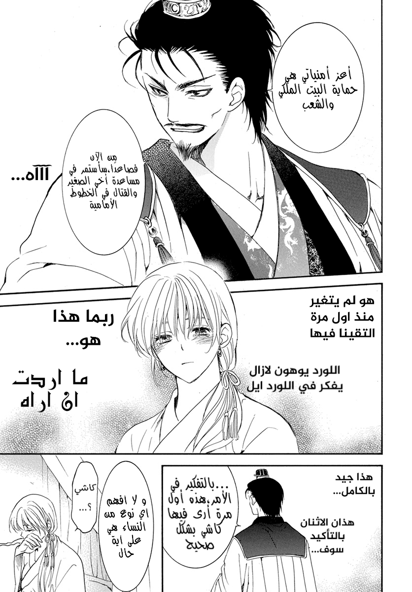 Akatsuki no Yona: Chapter 195 - Page 19