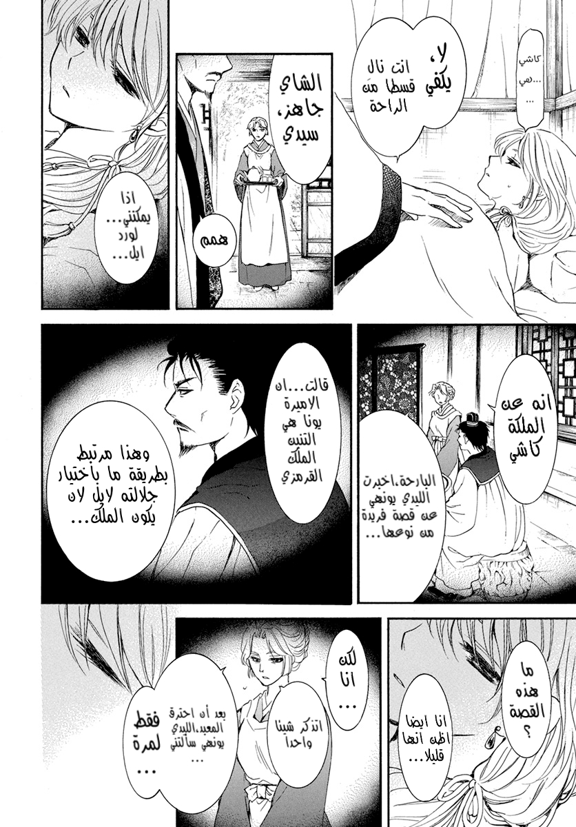 Akatsuki no Yona: Chapter 195 - Page 20