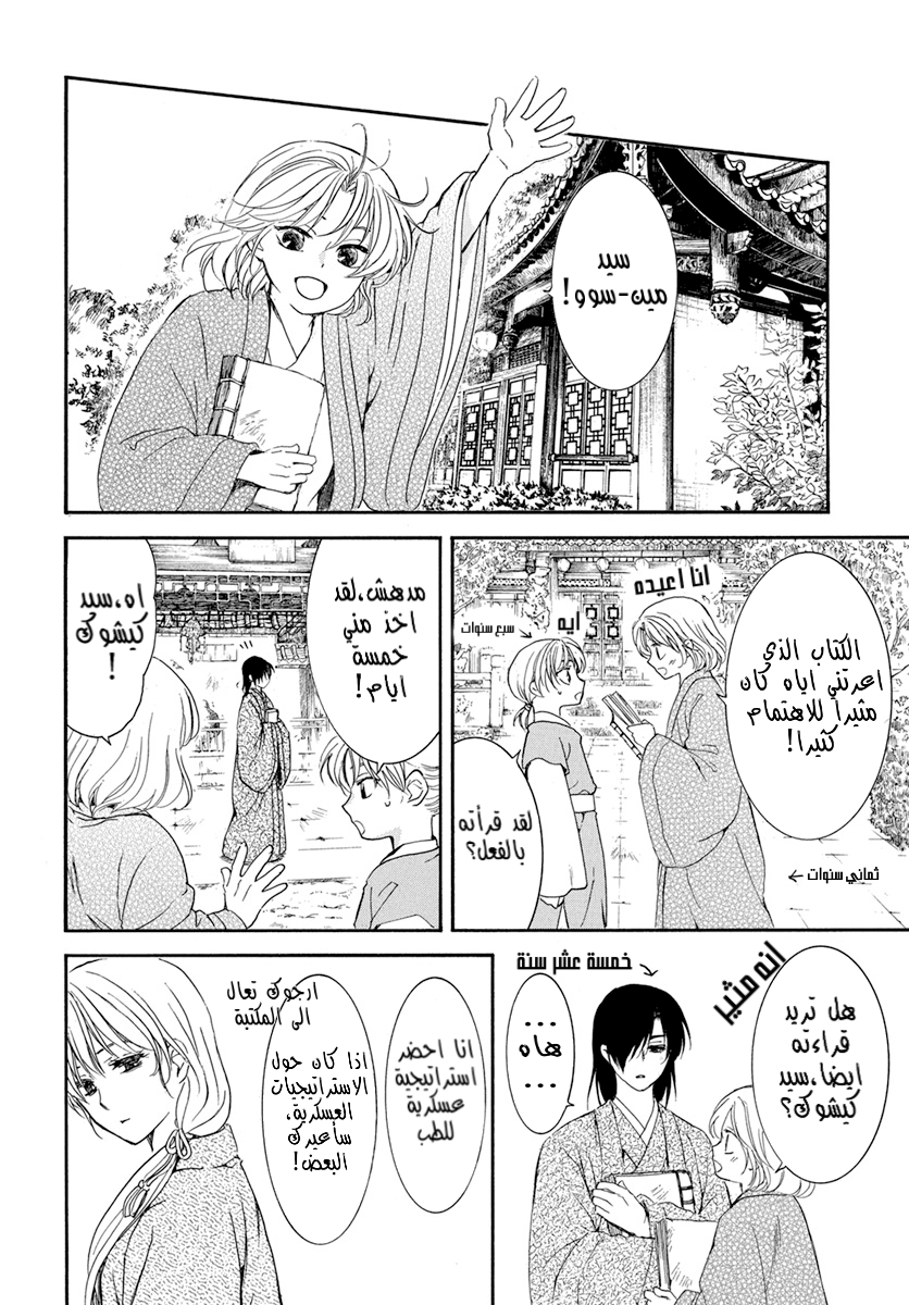 Akatsuki no Yona: Chapter 195 - Page 22