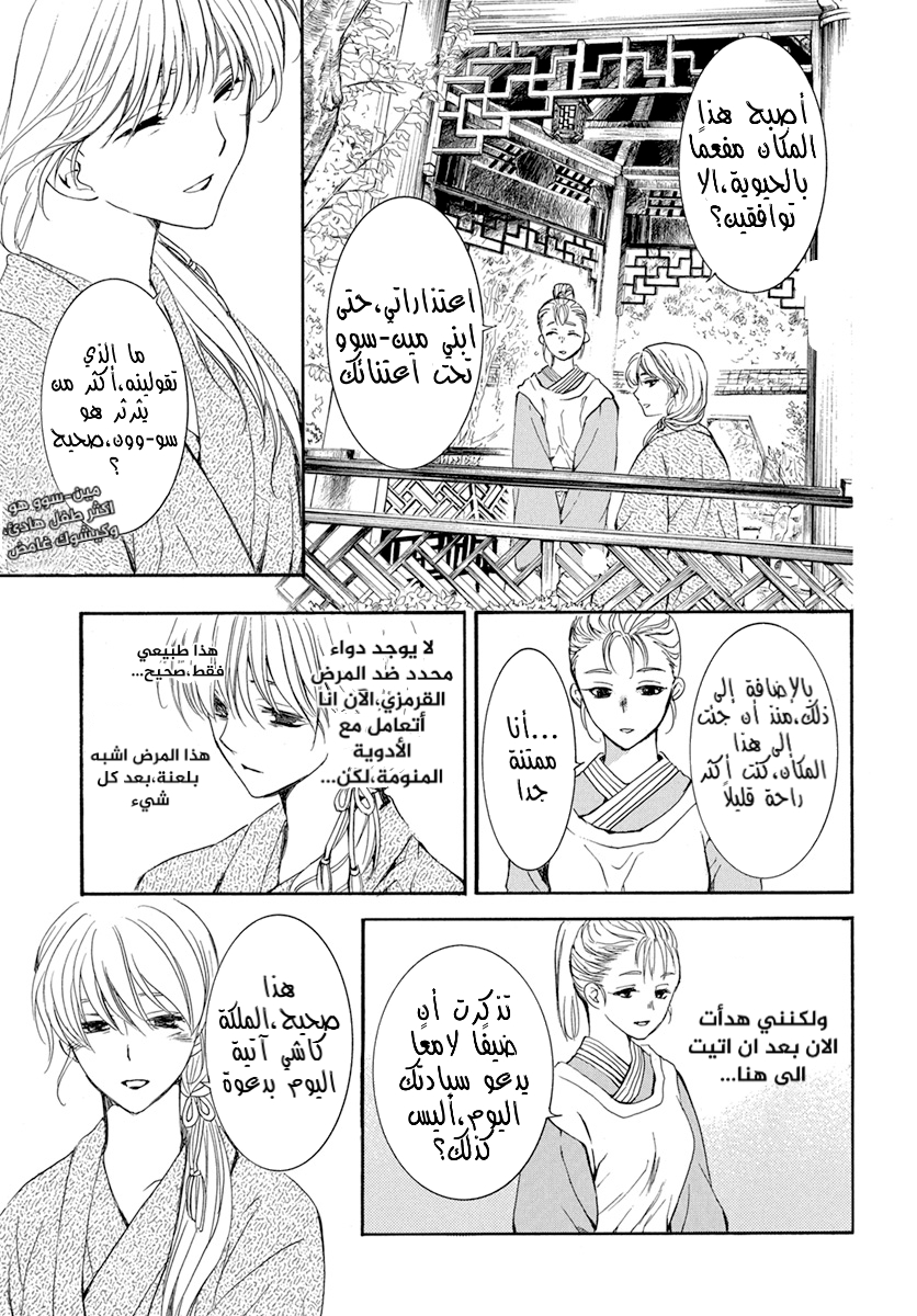 Akatsuki no Yona: Chapter 195 - Page 23