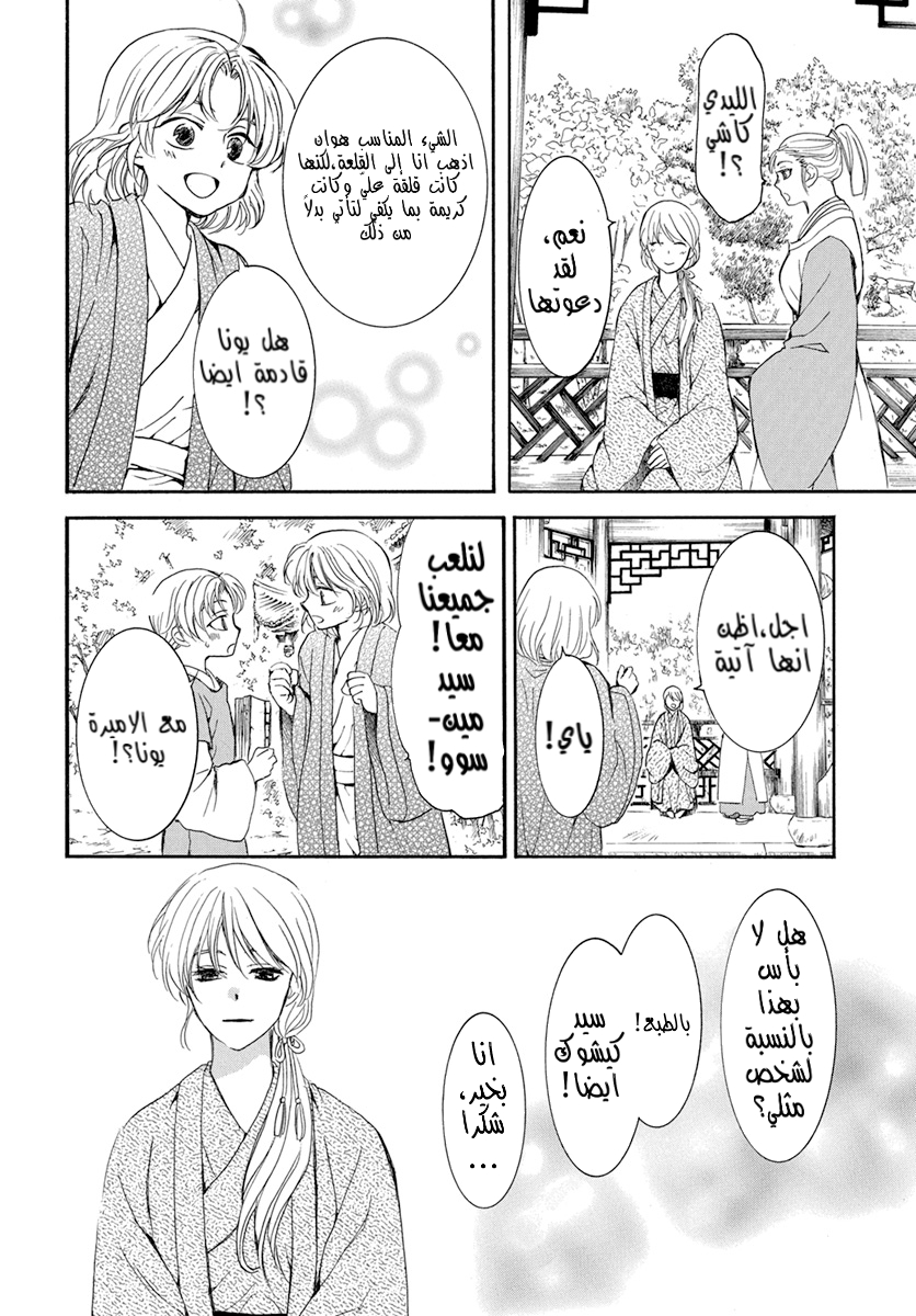 Akatsuki no Yona: Chapter 195 - Page 24