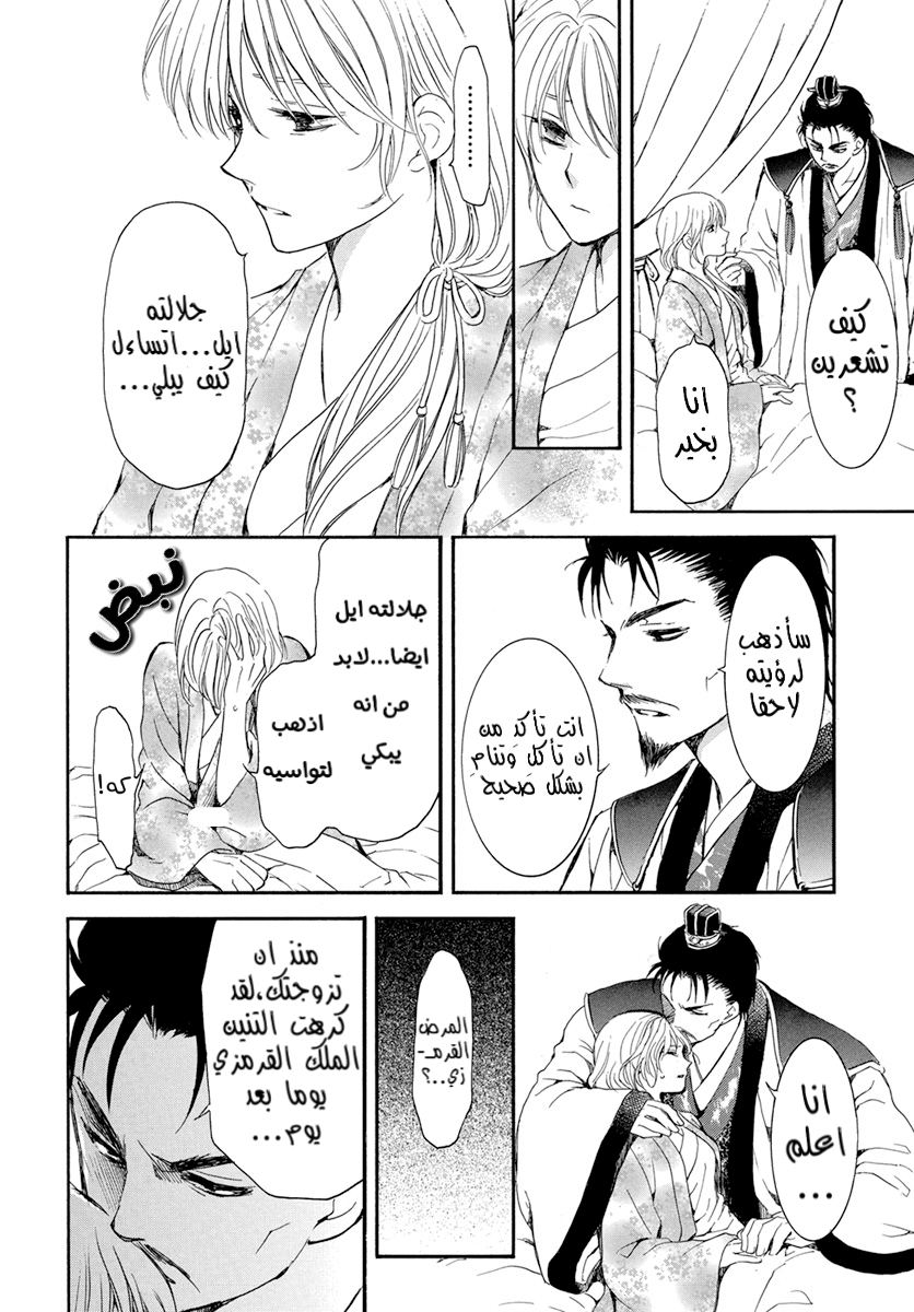 Akatsuki no Yona: Chapter 195 - Page 28