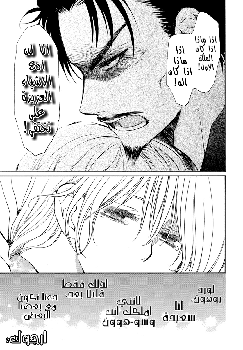 Akatsuki no Yona: Chapter 195 - Page 29