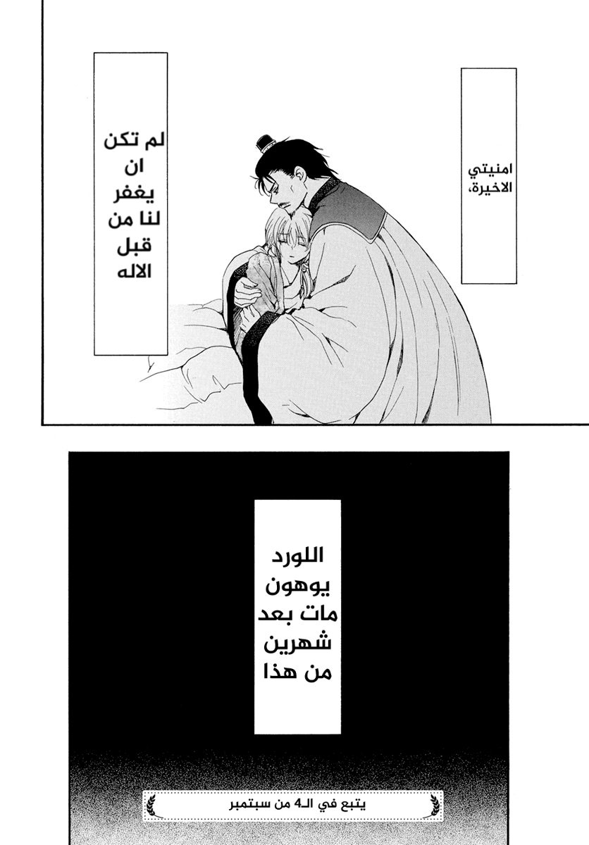 Akatsuki no Yona: Chapter 195 - Page 30