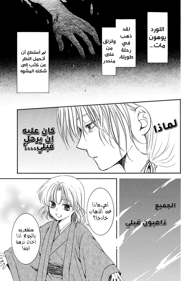 Akatsuki no Yona: Chapter 196 - Page 3