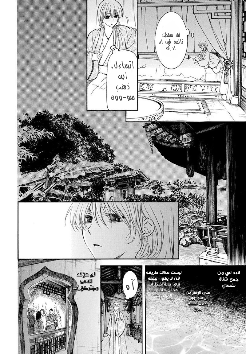 Akatsuki no Yona: Chapter 196 - Page 6