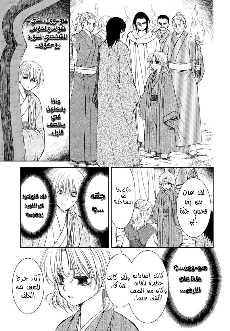 Akatsuki no Yona: Chapter 196 - Page 7