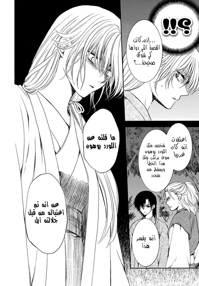 Akatsuki no Yona: Chapter 196 - Page 8