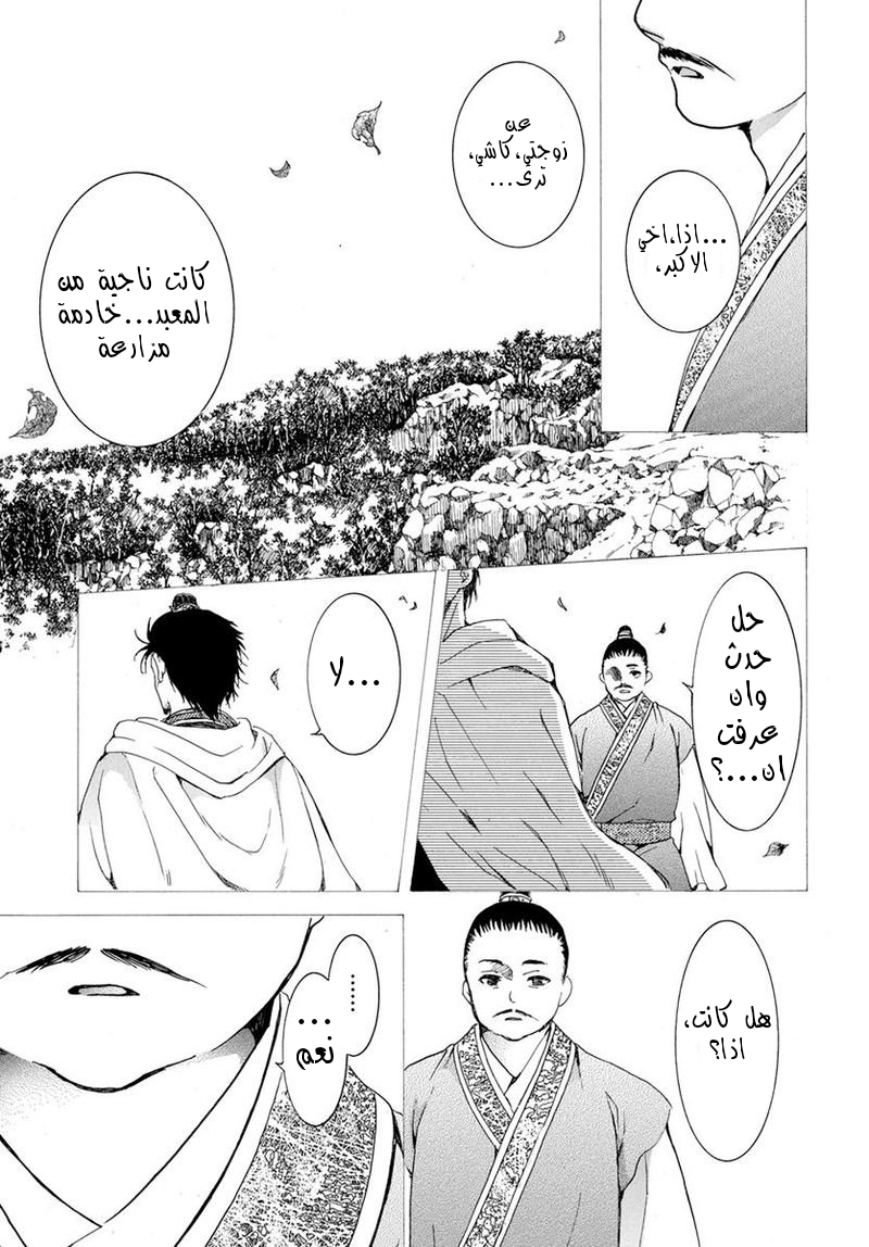 Akatsuki no Yona: Chapter 196 - Page 11