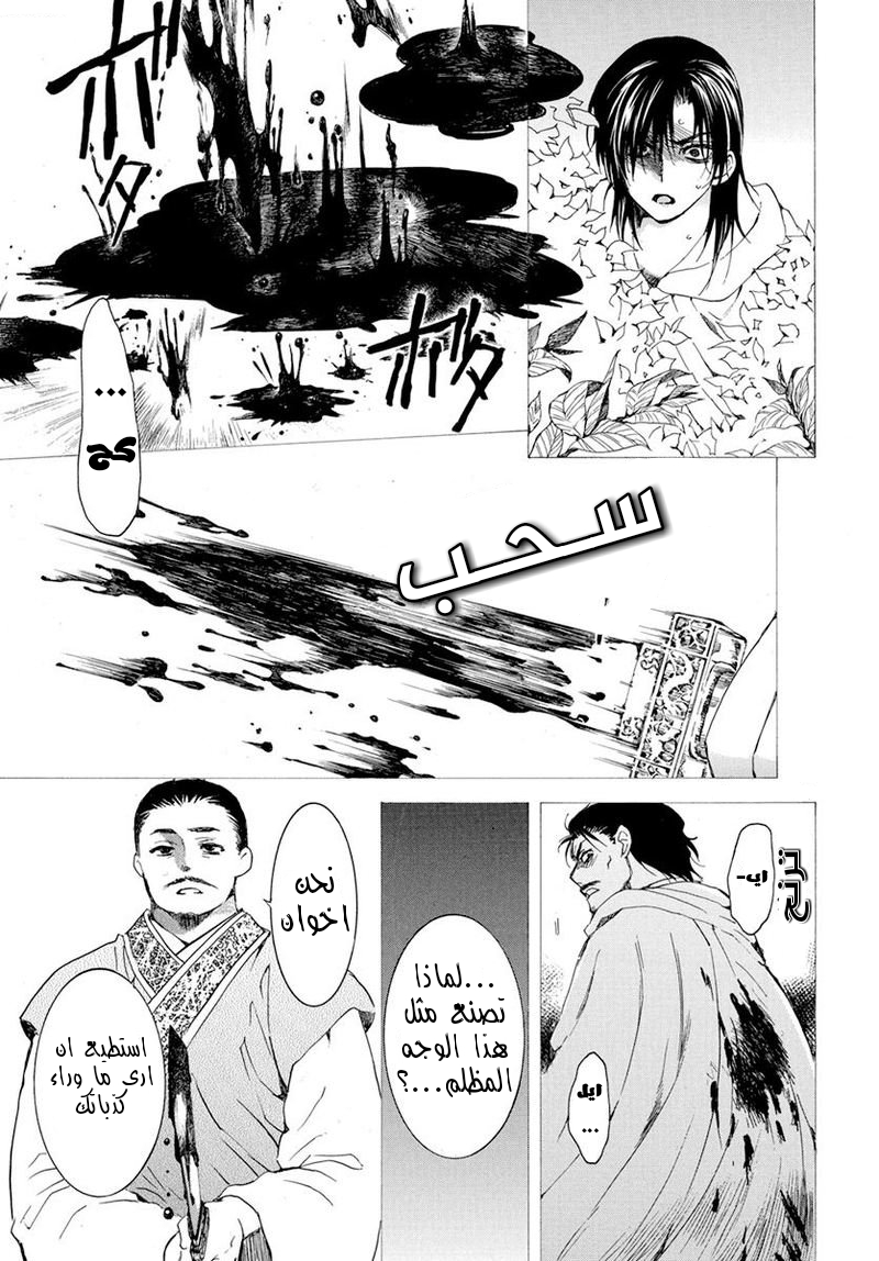 Akatsuki no Yona: Chapter 196 - Page 13