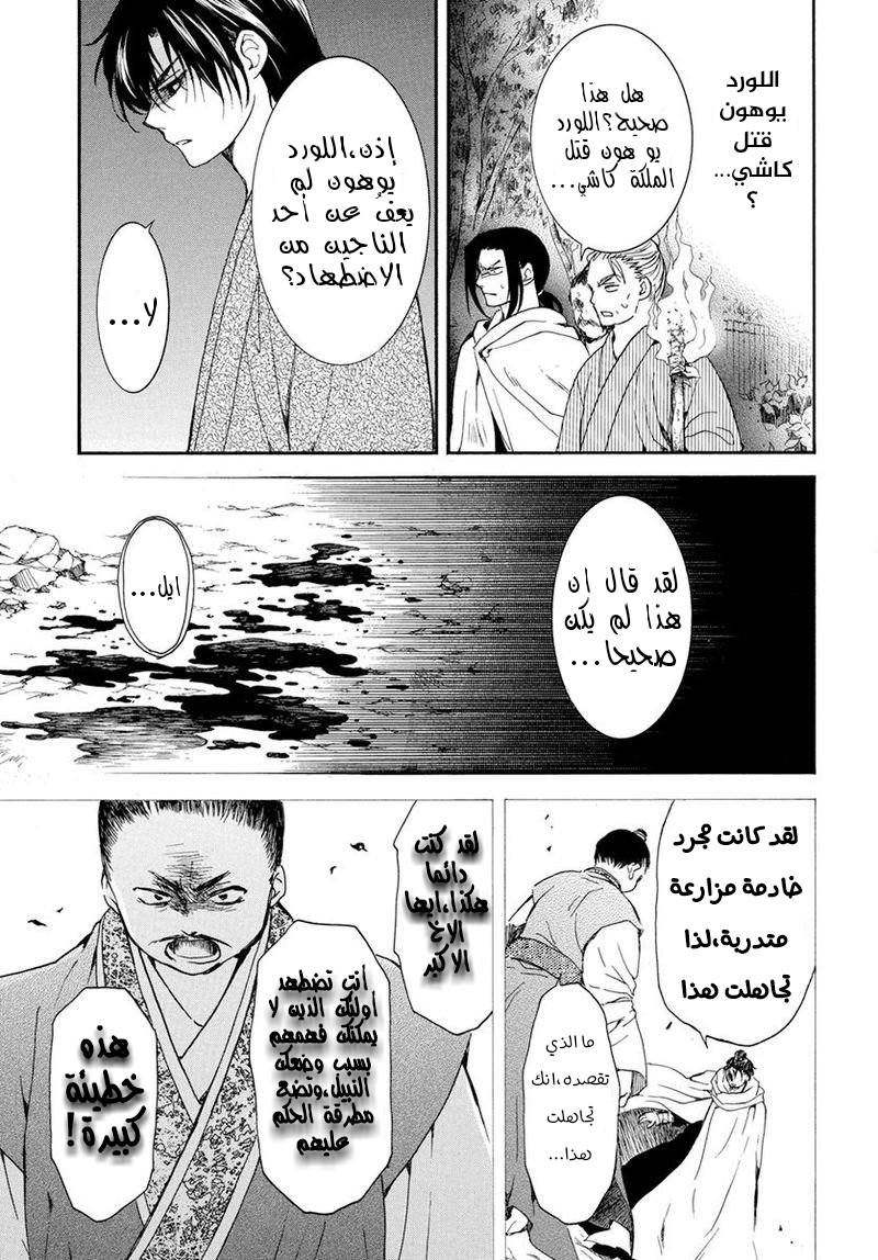 Akatsuki no Yona: Chapter 196 - Page 15