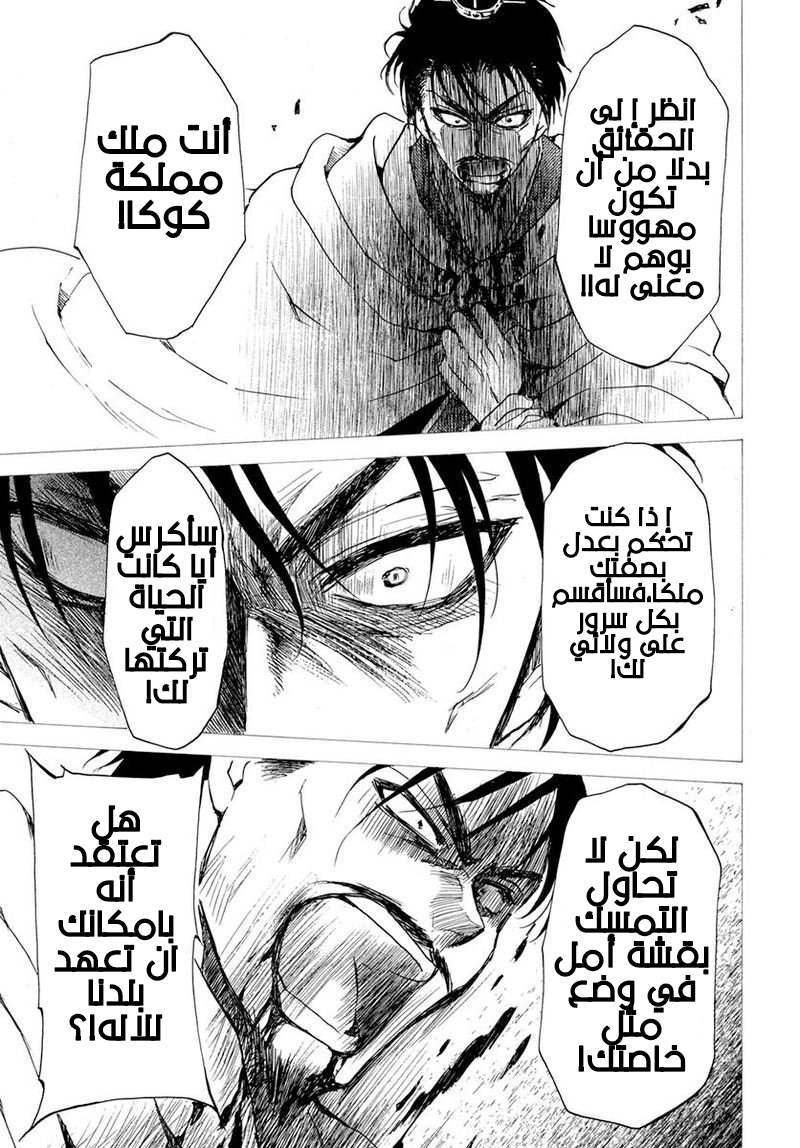 Akatsuki no Yona: Chapter 196 - Page 17