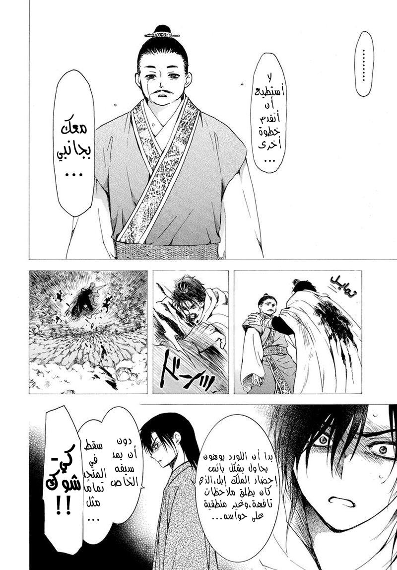 Akatsuki no Yona: Chapter 196 - Page 18