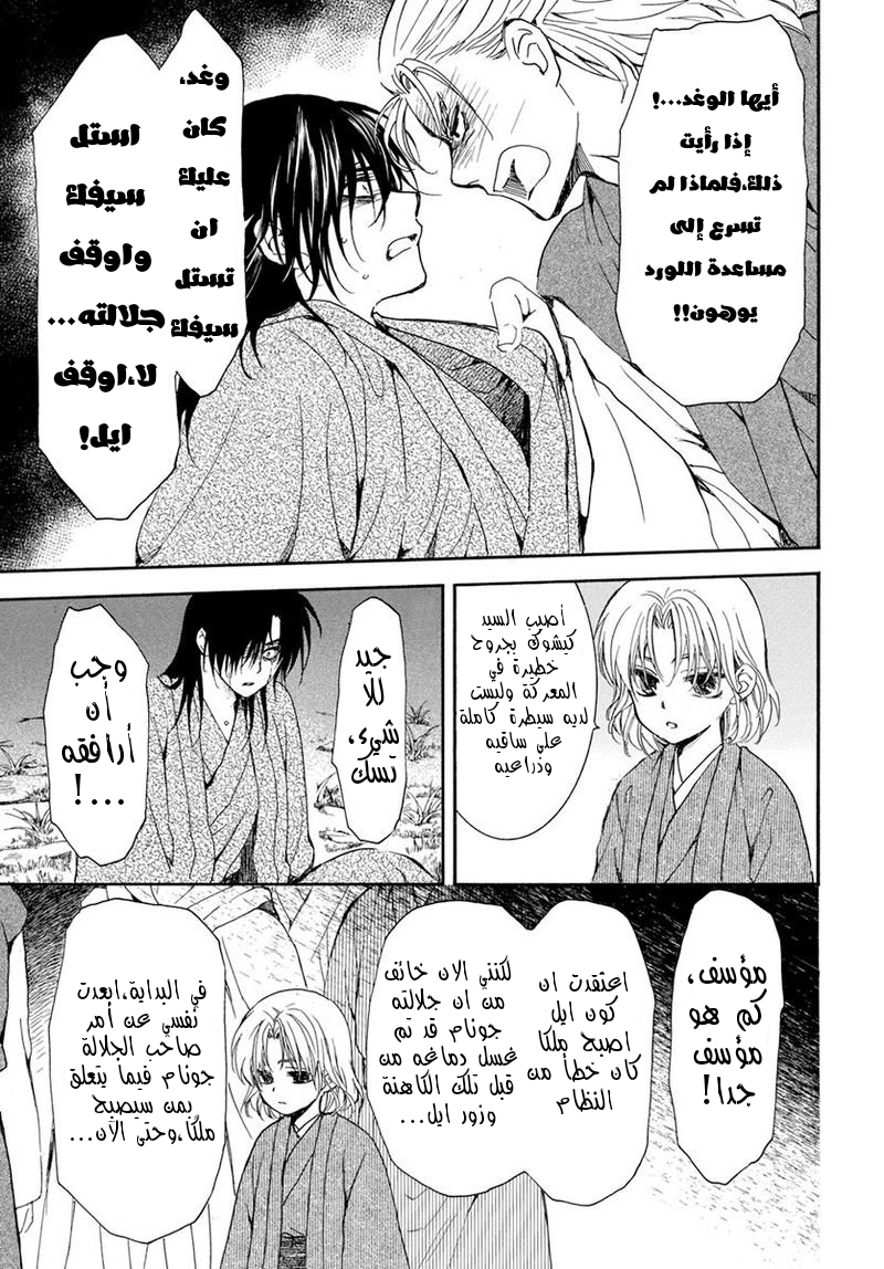 Akatsuki no Yona: Chapter 196 - Page 19