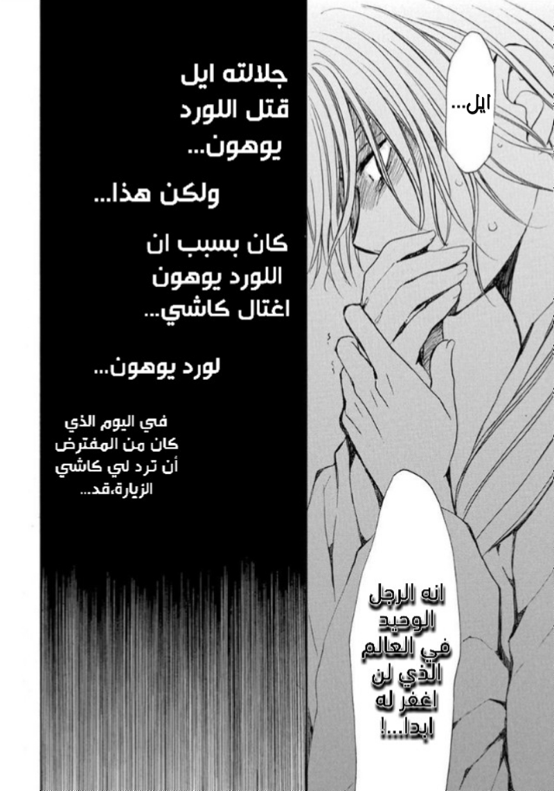 Akatsuki no Yona: Chapter 196 - Page 20