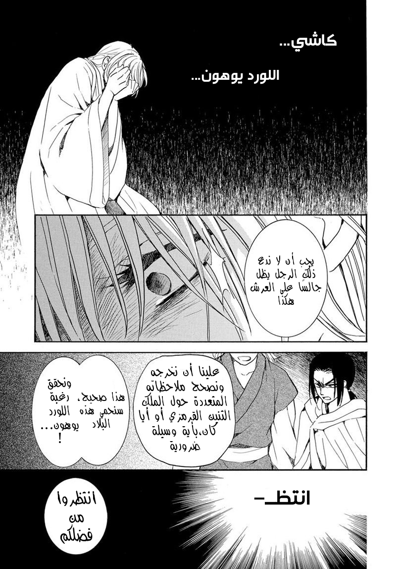 Akatsuki no Yona: Chapter 196 - Page 21