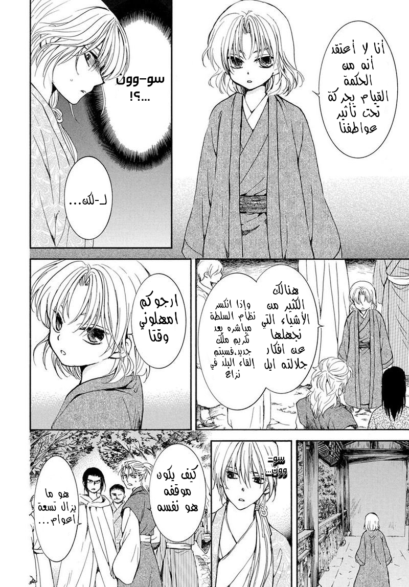 Akatsuki no Yona: Chapter 196 - Page 22