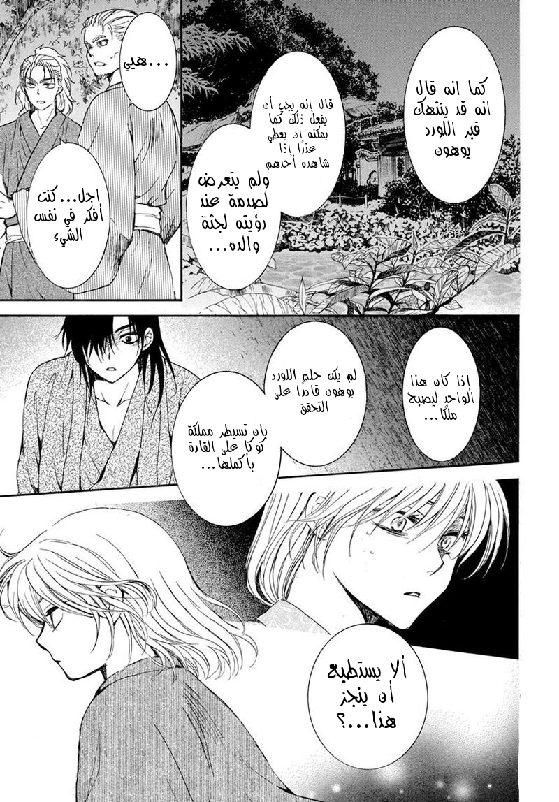 Akatsuki no Yona: Chapter 196 - Page 23