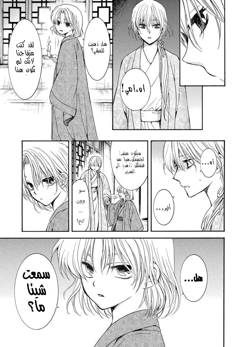 Akatsuki no Yona: Chapter 196 - Page 25