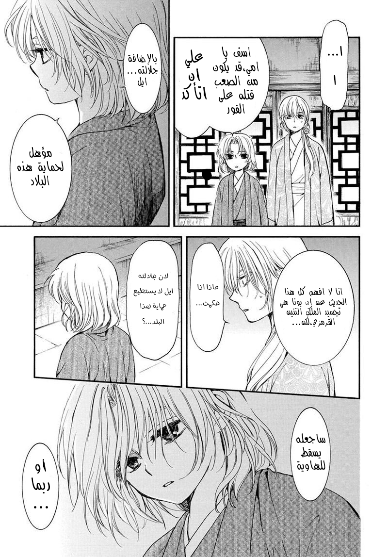 Akatsuki no Yona: Chapter 196 - Page 27