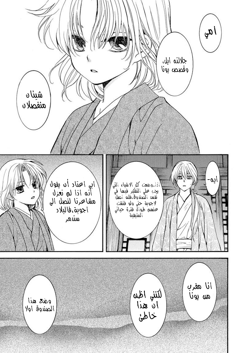 Akatsuki no Yona: Chapter 196 - Page 29