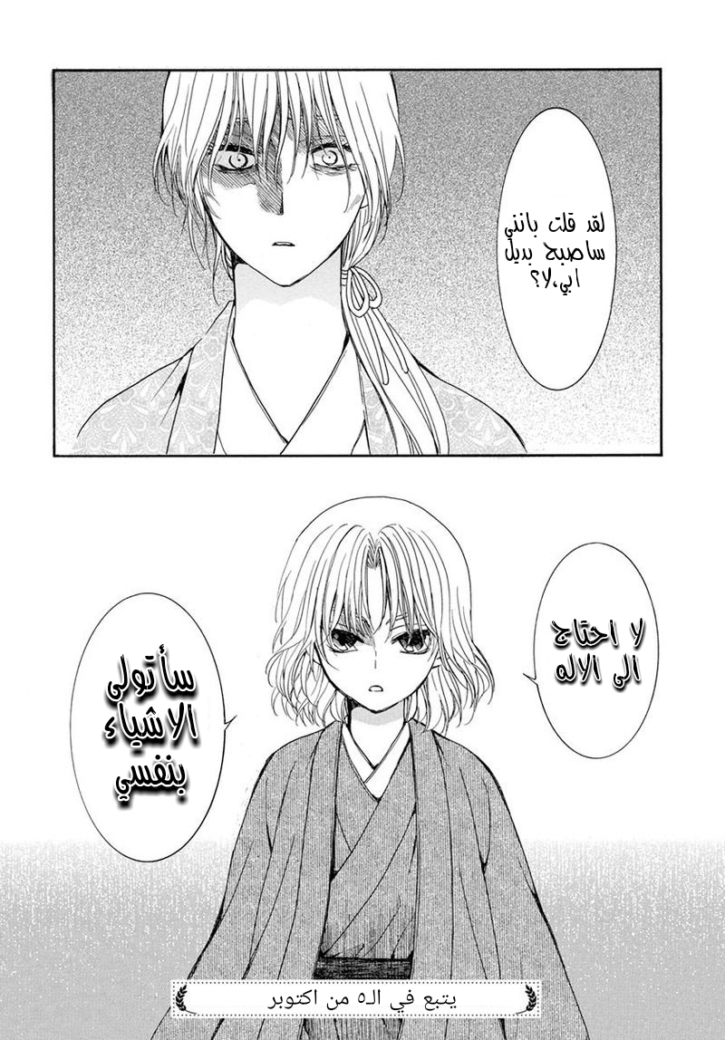 Akatsuki no Yona: Chapter 196 - Page 30