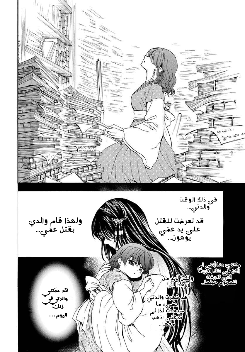 Akatsuki no Yona: Chapter 197 - Page 4