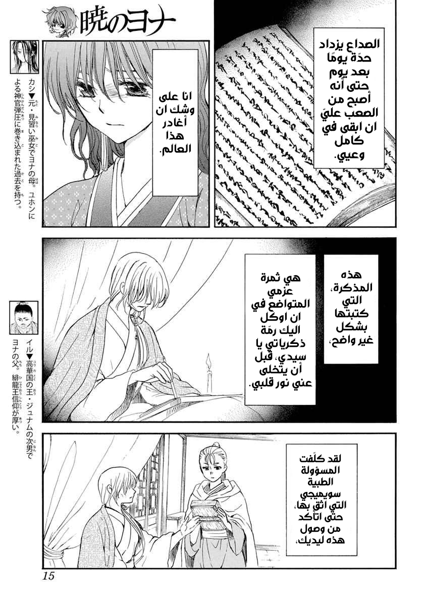 Akatsuki no Yona: Chapter 197 - Page 5