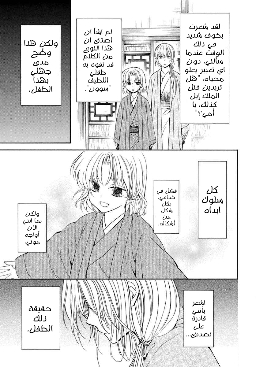 Akatsuki no Yona: Chapter 197 - Page 9