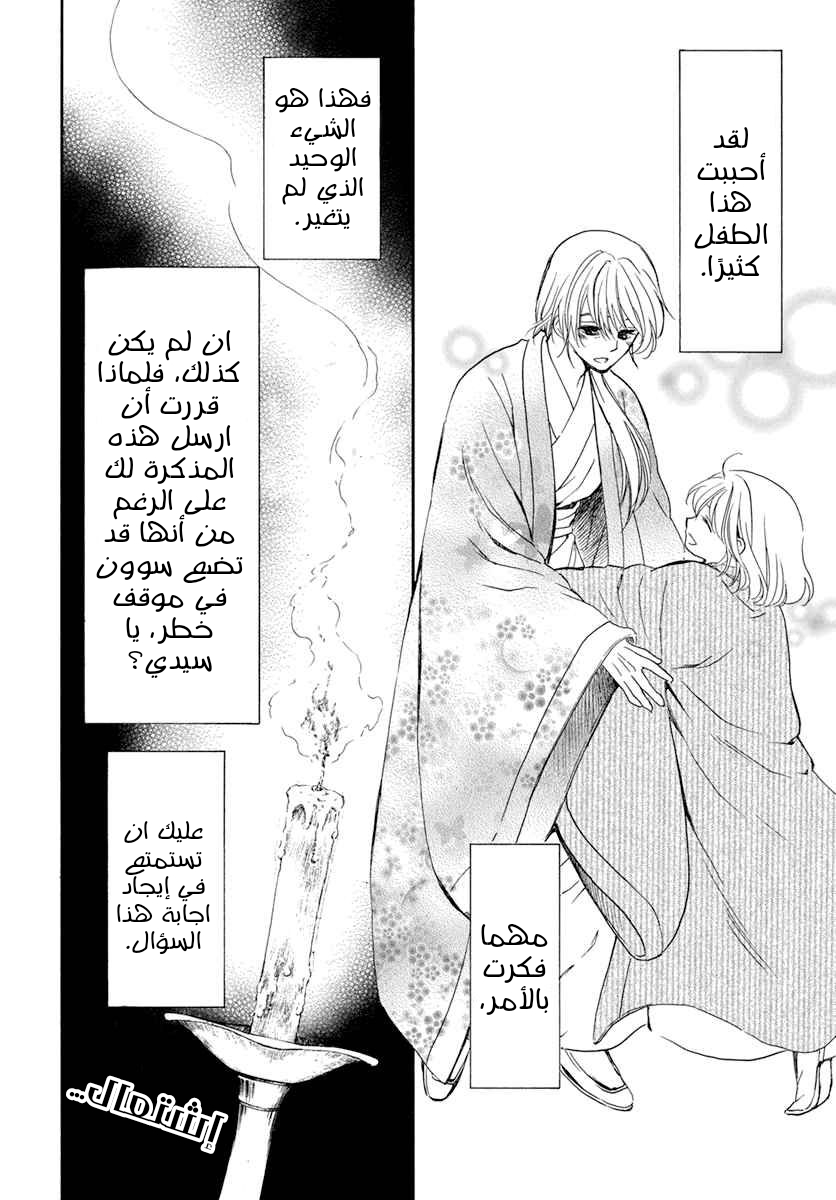 Akatsuki no Yona: Chapter 197 - Page 10