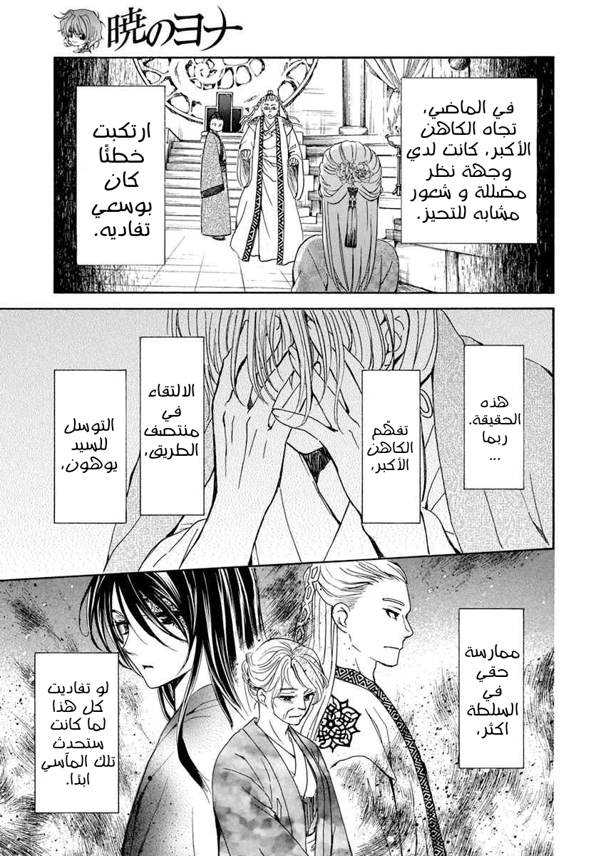 Akatsuki no Yona: Chapter 197 - Page 11