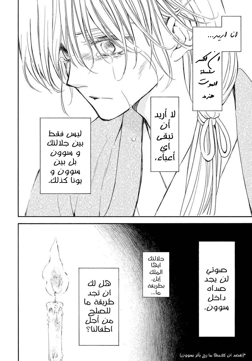 Akatsuki no Yona: Chapter 197 - Page 12