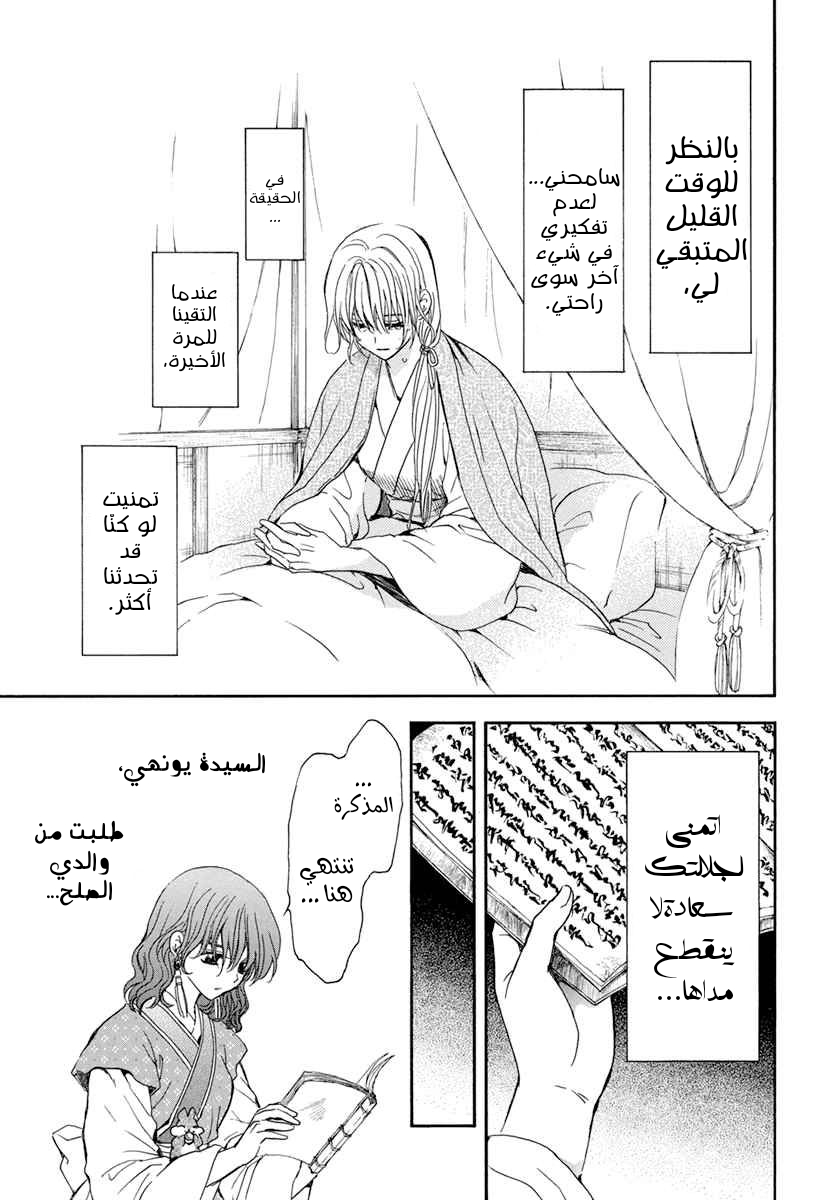 Akatsuki no Yona: Chapter 197 - Page 13