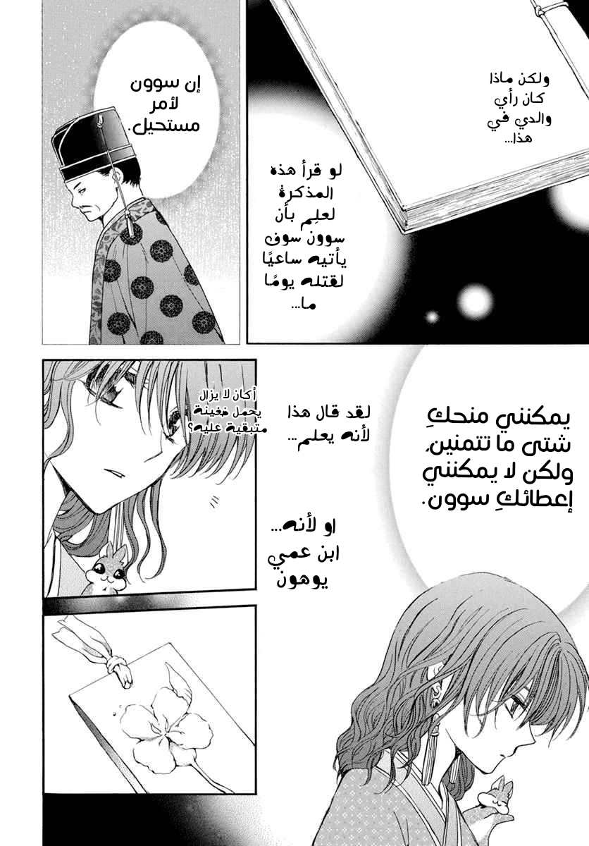 Akatsuki no Yona: Chapter 197 - Page 14