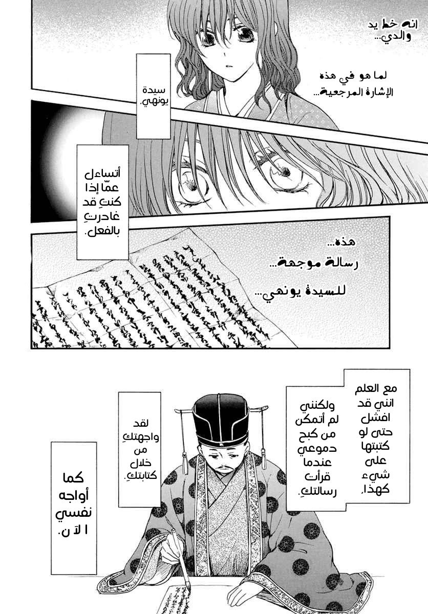 Akatsuki no Yona: Chapter 197 - Page 16