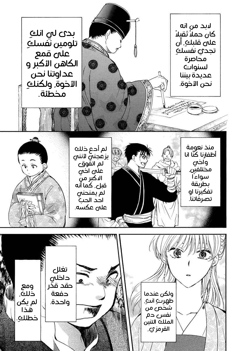 Akatsuki no Yona: Chapter 197 - Page 17