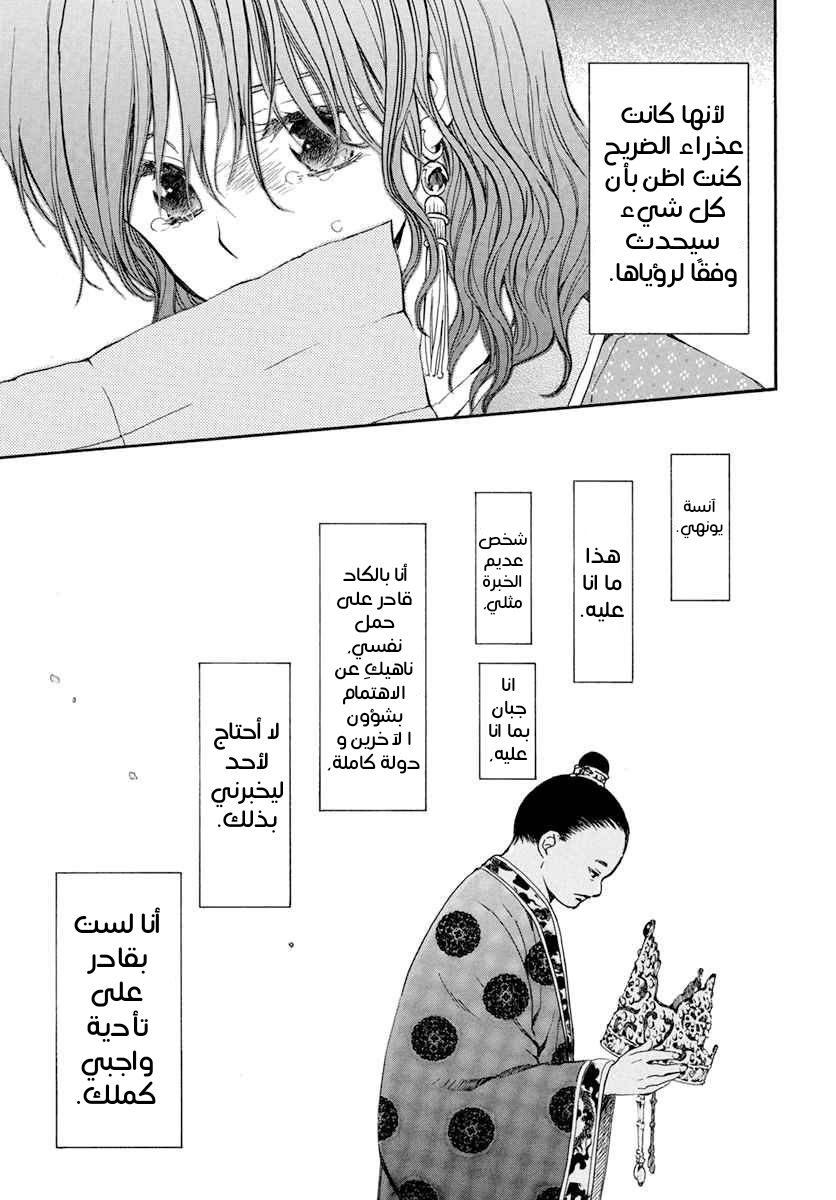 Akatsuki no Yona: Chapter 197 - Page 21