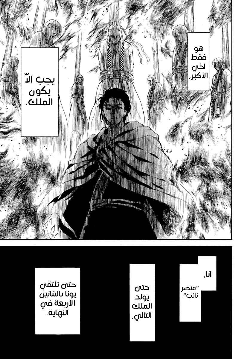 Akatsuki no Yona: Chapter 197 - Page 25