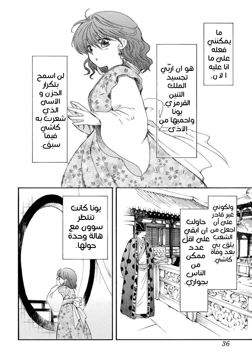 Akatsuki no Yona: Chapter 197 - Page 26