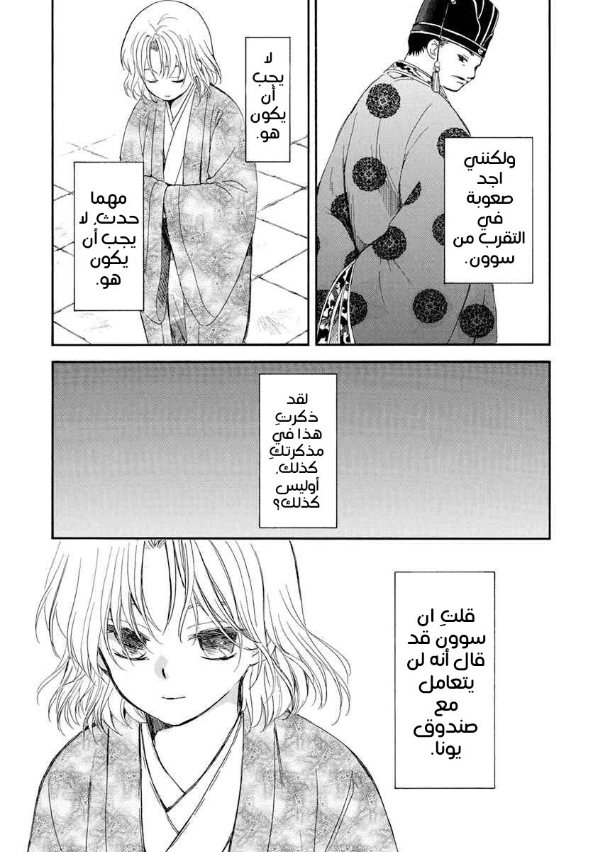 Akatsuki no Yona: Chapter 197 - Page 27