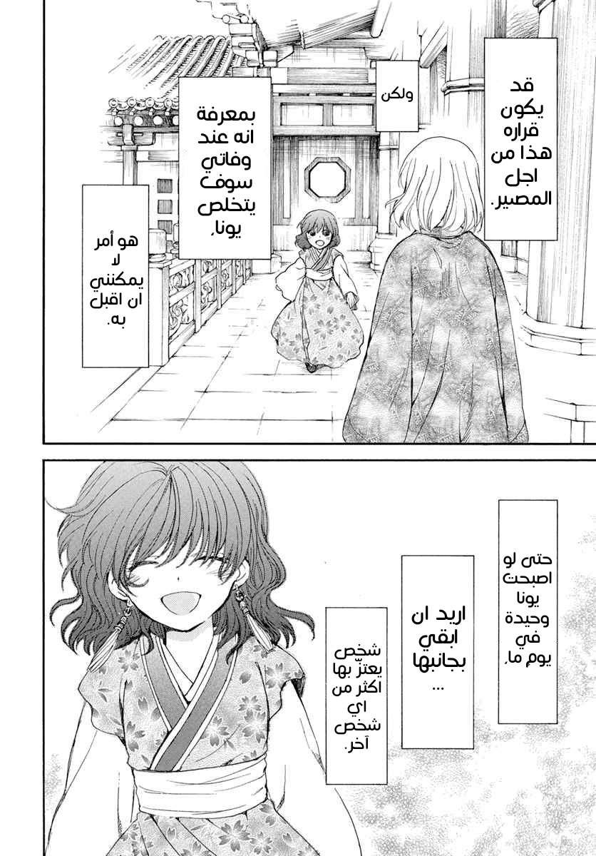 Akatsuki no Yona: Chapter 197 - Page 28