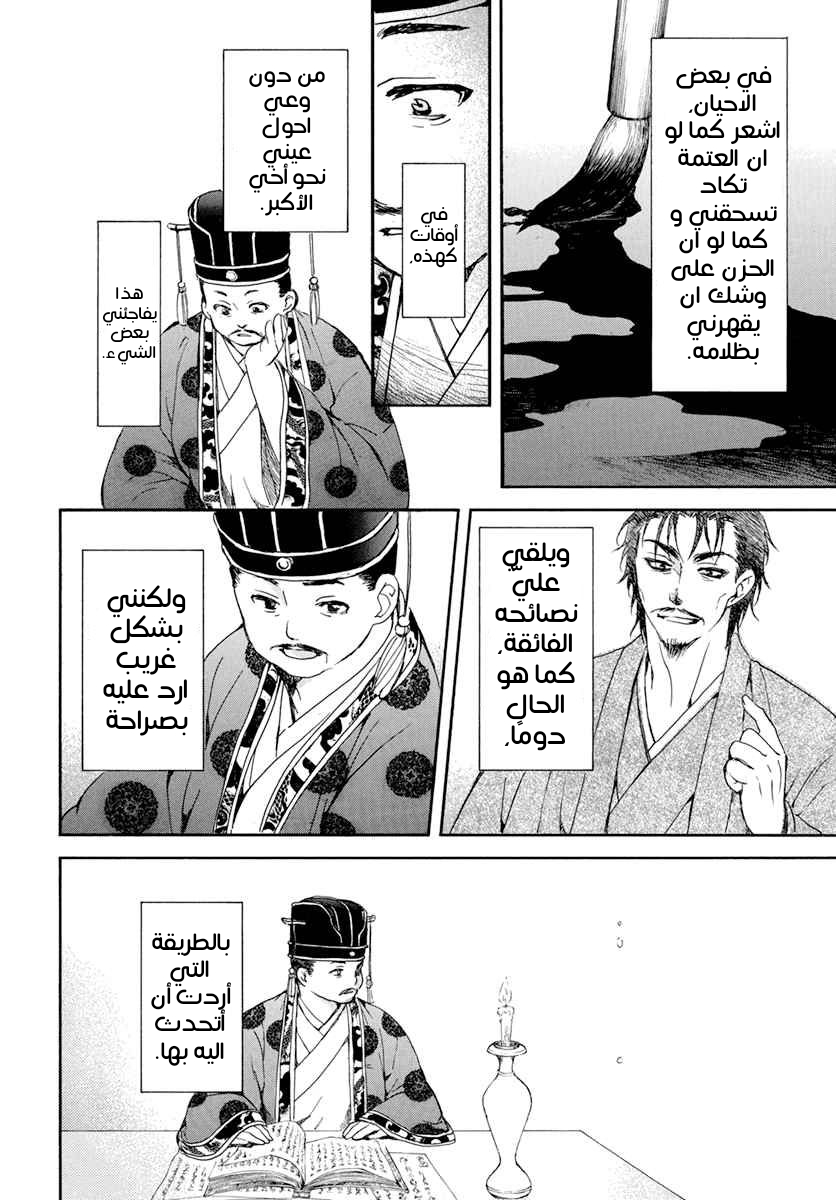 Akatsuki no Yona: Chapter 197 - Page 30