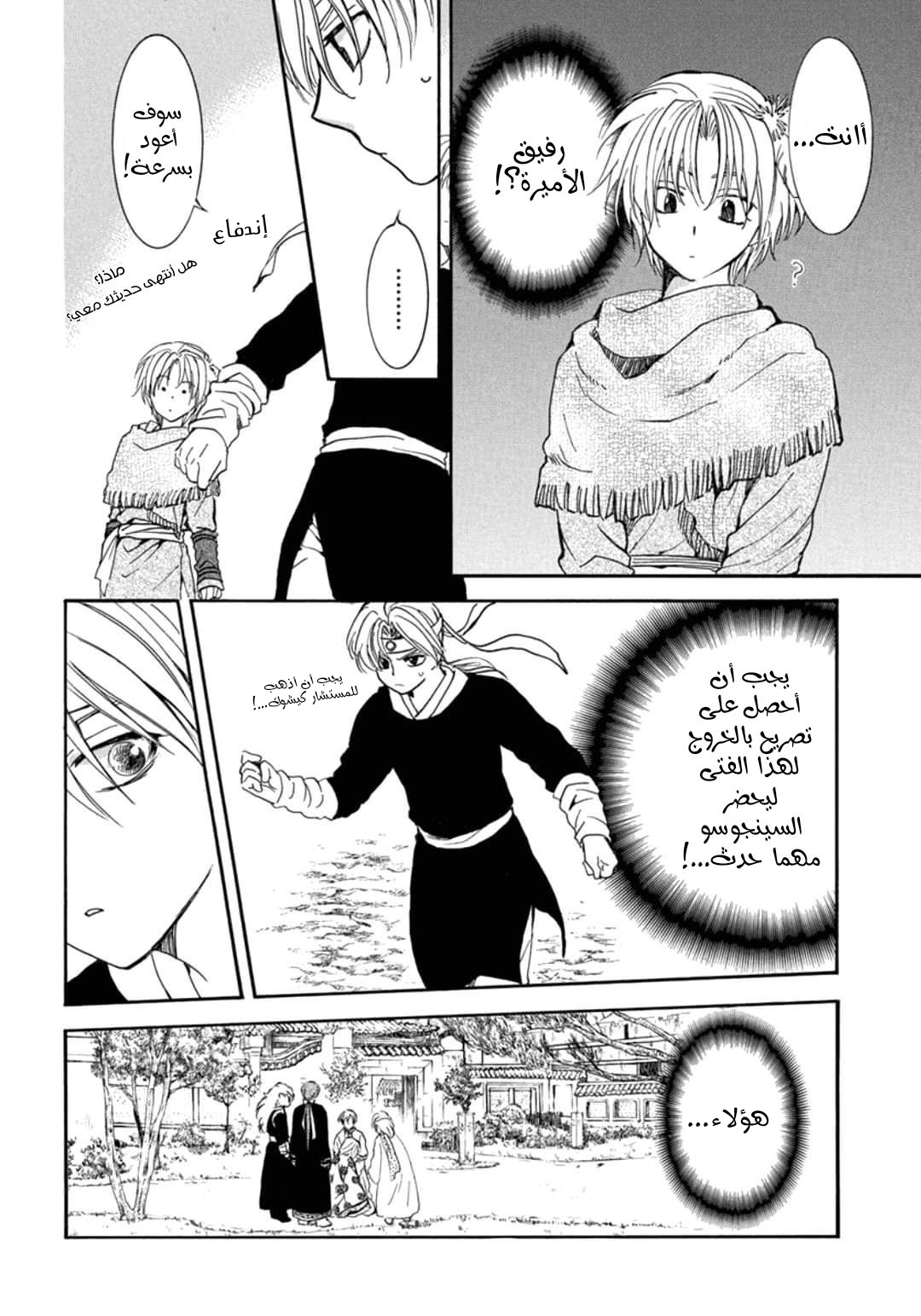 Akatsuki no Yona: Chapter 198 - Page 4