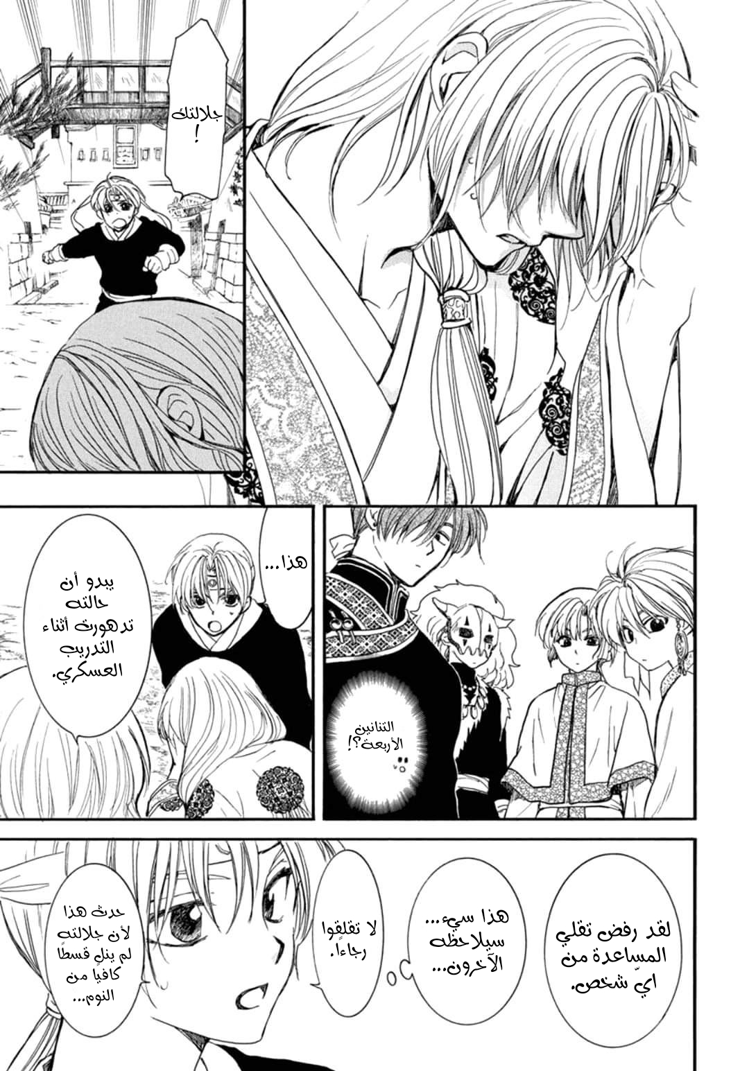 Akatsuki no Yona: Chapter 198 - Page 5